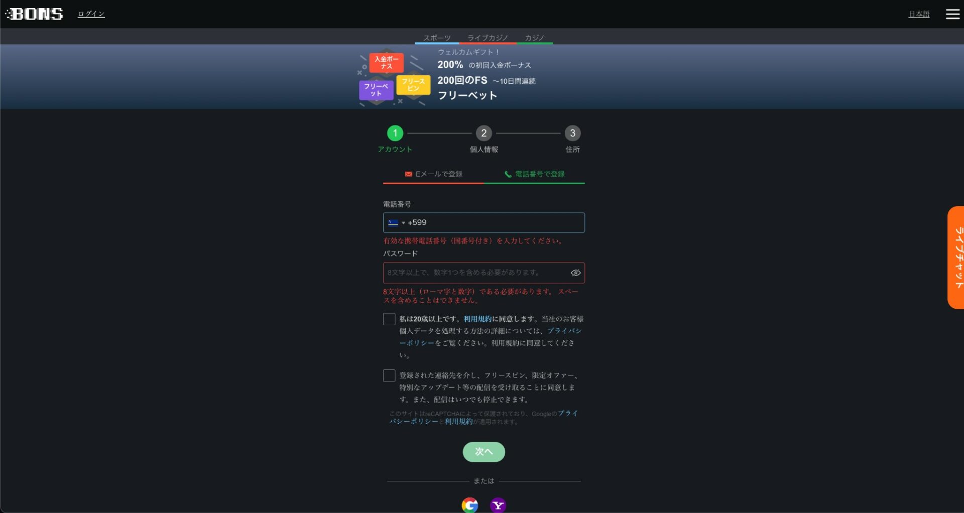 もしくは、電話番号とパスワードを入力して登録することも可能です。 Alternatively, you can register by entering your phone number and password.